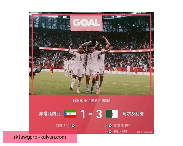 阿尔及利亚足球队回顾2019年冠军之路，展现卓越实力和团队精神值得关注