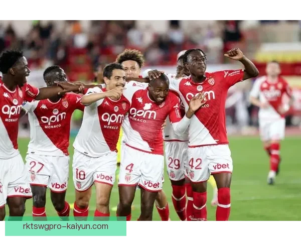 摩纳哥反击效率提升，在本赛季表现稳健，值得关注。